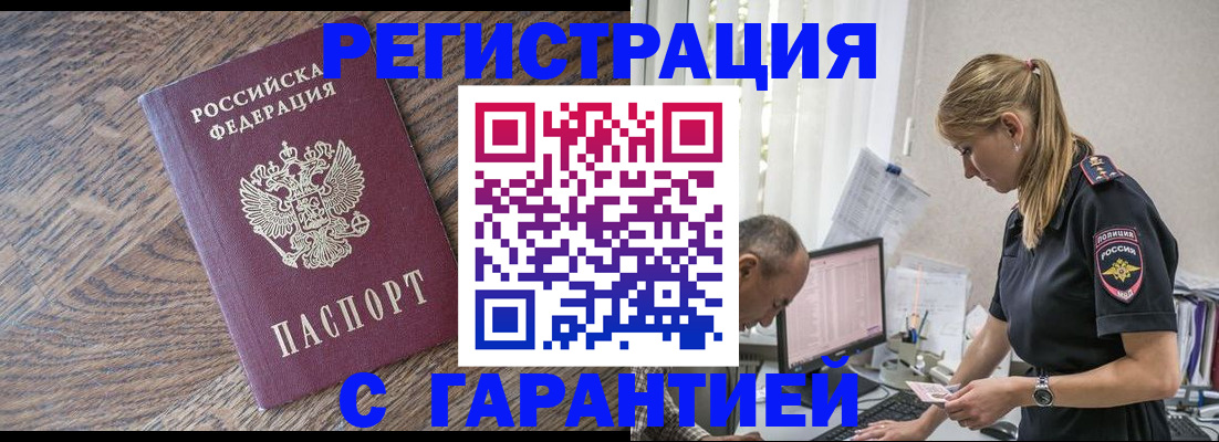 прописка для работы в Карталах